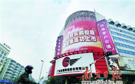 東鵬何新明,陶瓷產業,朝陽產業