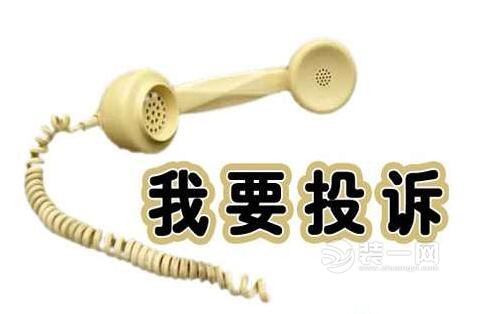 裝飾裝修投訴 裝飾裝修投訴